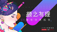 颜之有理·2017美妆消费报告.pdf