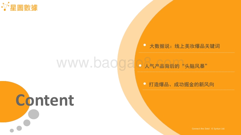 美妆产品纷繁，为何偏偏它们卖得好.pdf_第2页