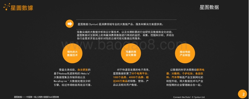 90后主导下美妆新青年的需求手册.pdf_第2页