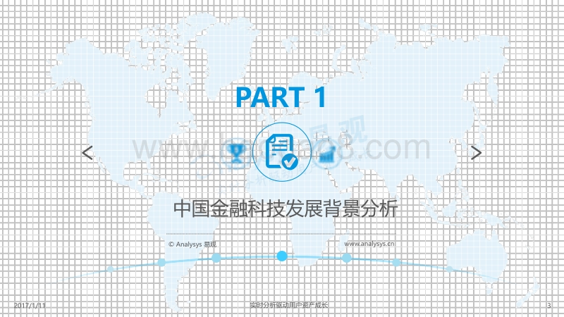 2017中国金融科技（FinTech）专题分析.pdf_第3页