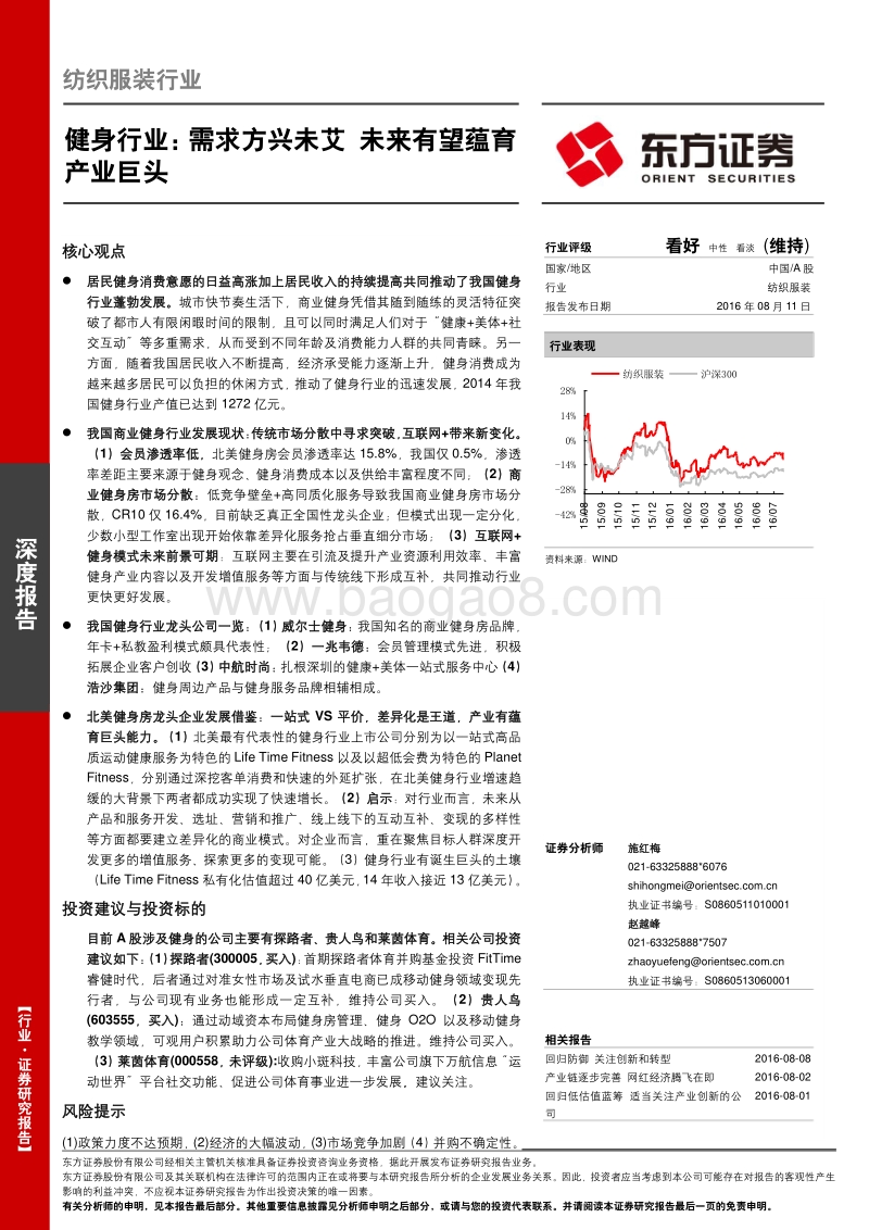 健身行业：需求方兴未艾，未来有望蕴育产业巨头.pdf_第1页