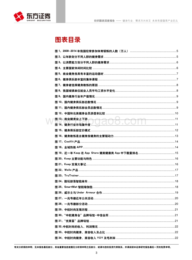 健身行业：需求方兴未艾，未来有望蕴育产业巨头.pdf_第3页