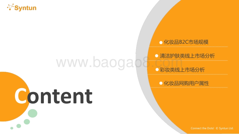 2015年Q4化妆品行业电商大数据报告.pdf_第5页