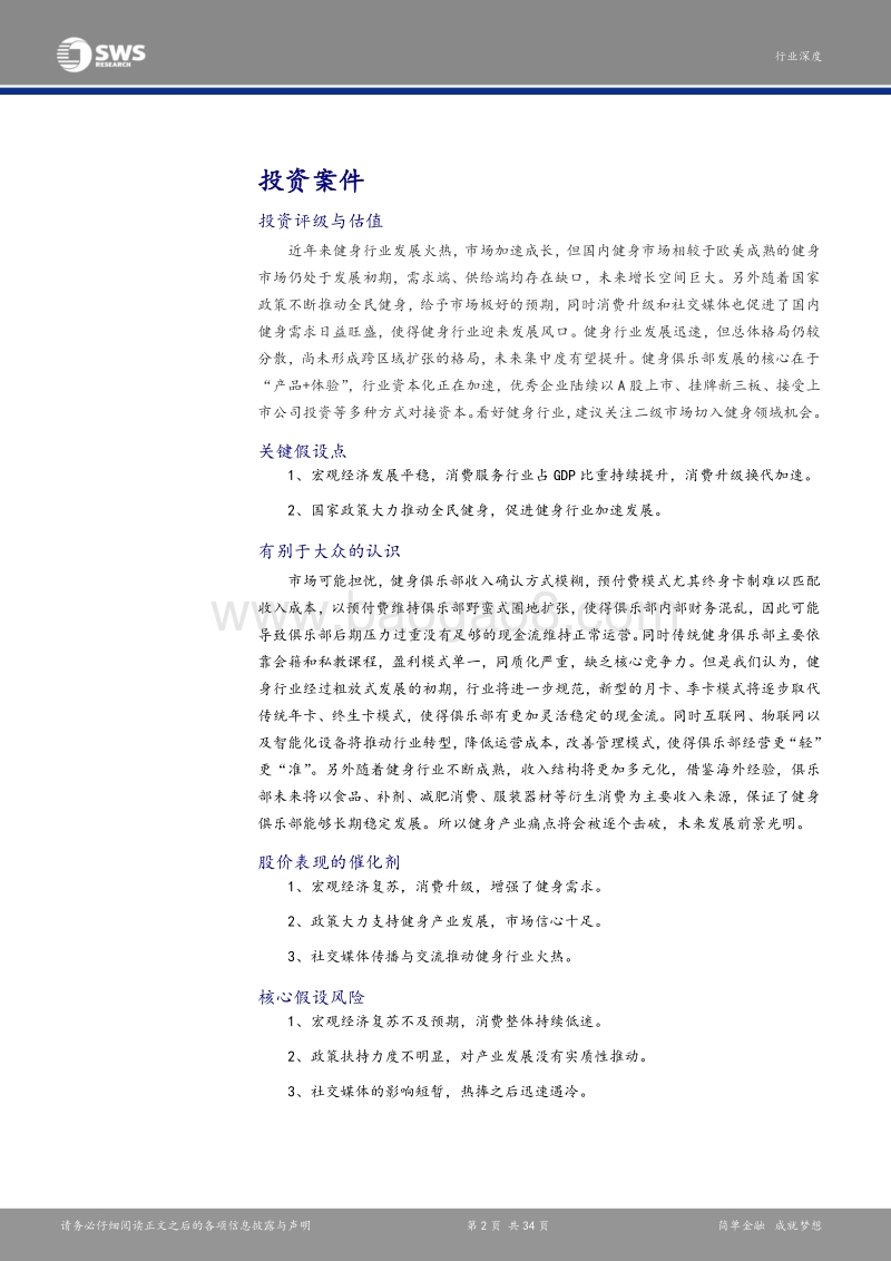 健身产业高峰论坛深度报告：直面产业风口，资本浪潮助力健身行业秀出肌肉.pdf_第2页