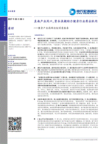 健身产业高峰论坛深度报告：直面产业风口，资本浪潮助力健身行业秀出肌肉.pdf