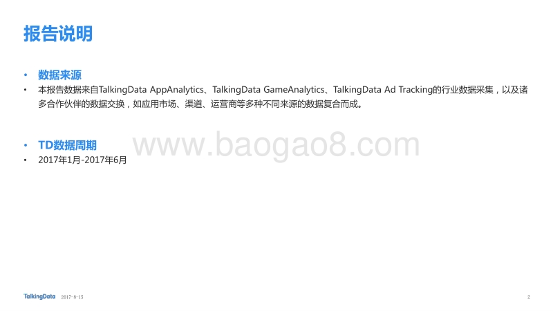 运动健身人群画像洞察报告.pdf_第2页