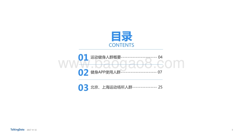 运动健身人群画像洞察报告.pdf_第3页