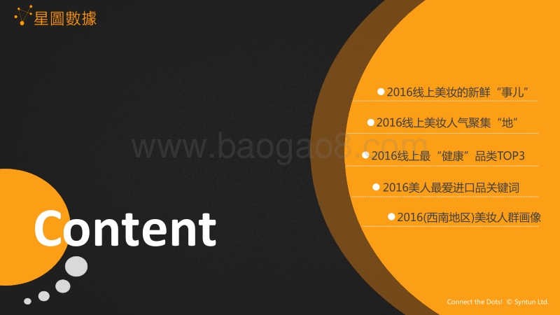 2016年化妆品市场那些“新快尖”.pdf_第3页
