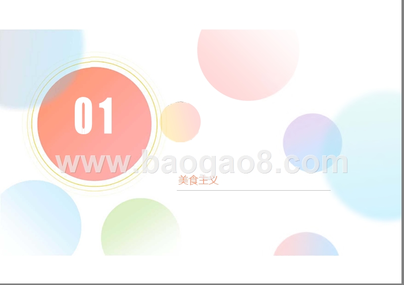 2018-2019都市女性美好生活方式研究报告.pptx_第3页