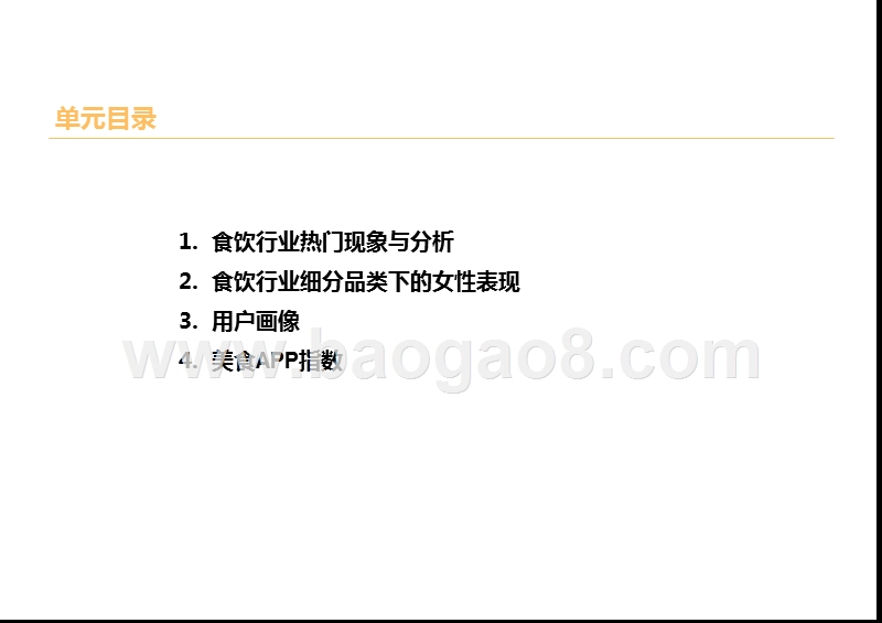 2018-2019都市女性美好生活方式研究报告.pptx_第4页