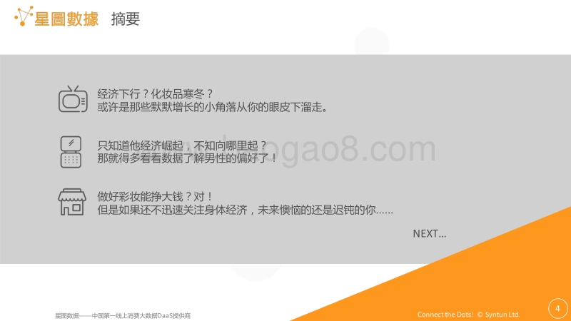 2016年Q3化妆品行业电商大数据报告.pdf_第4页