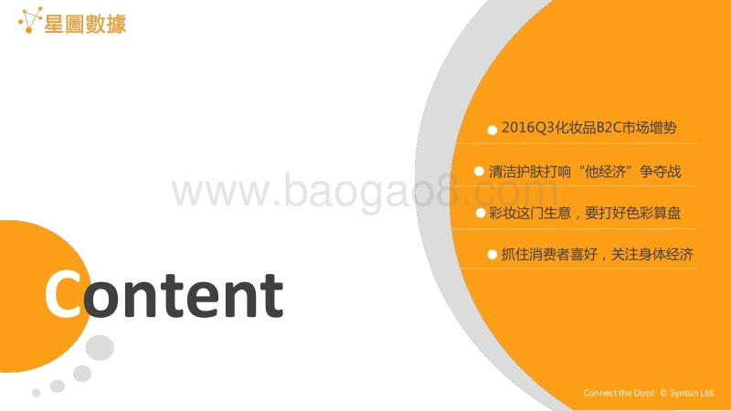 2016年Q3化妆品行业电商大数据报告.pdf_第5页