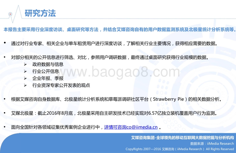 2016年中国单车租赁市场分析报告.pdf_第2页