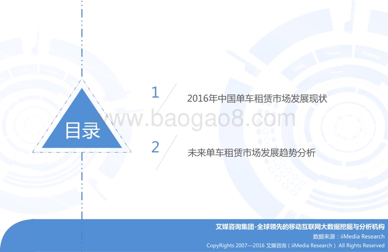2016年中国单车租赁市场分析报告.pdf_第3页