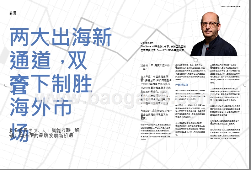 2019年BrandZ中国出海品牌50强-.pptx_第3页