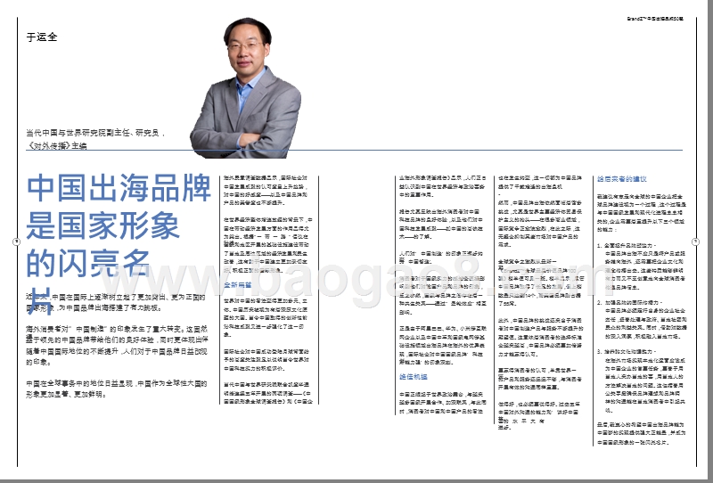 2019年BrandZ中国出海品牌50强-.pptx_第5页