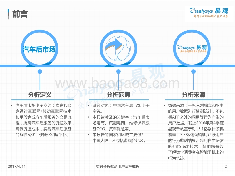 2017中国汽车后市场电商年度综合分析.pdf_第2页