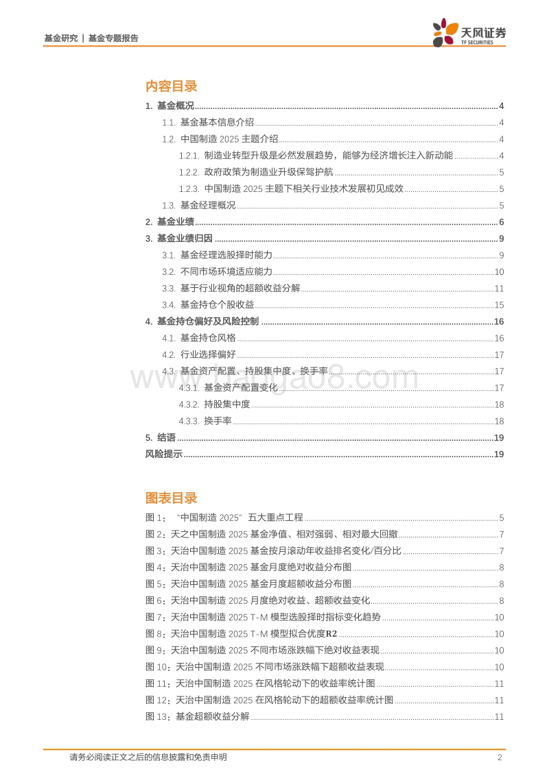 基金研究：天治中国制造2025基金评价.pdf_第2页