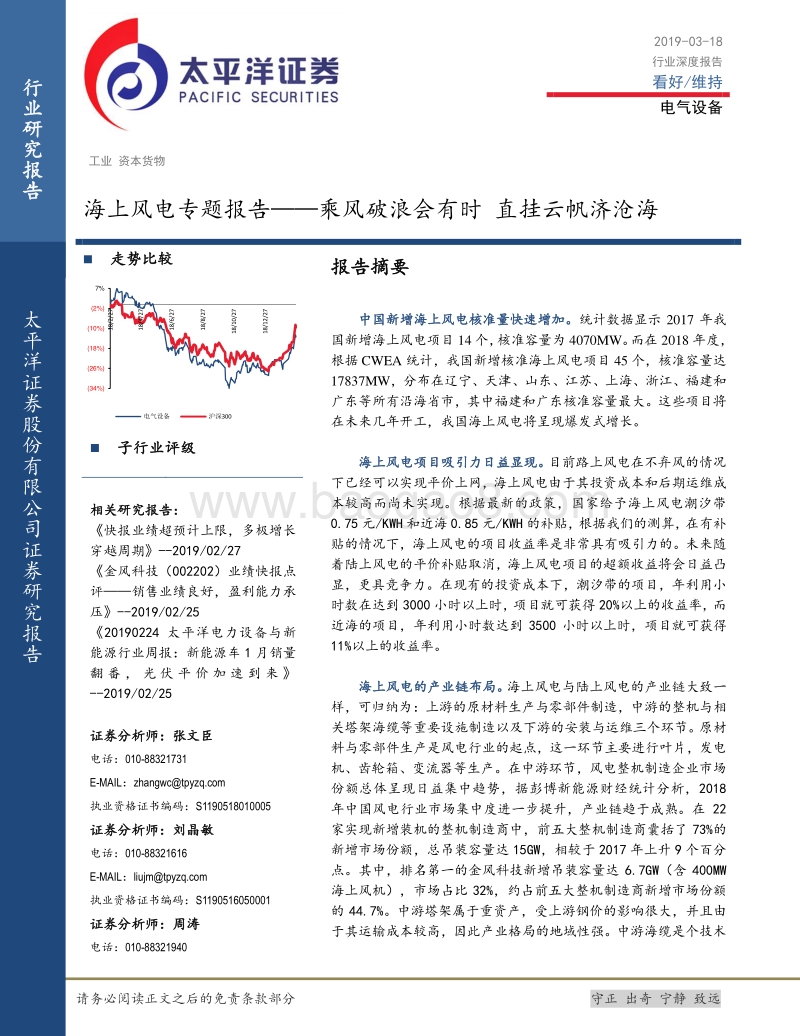 海上风电专题报告：乘风破浪会有时直挂云帆济沧海.pdf_第1页