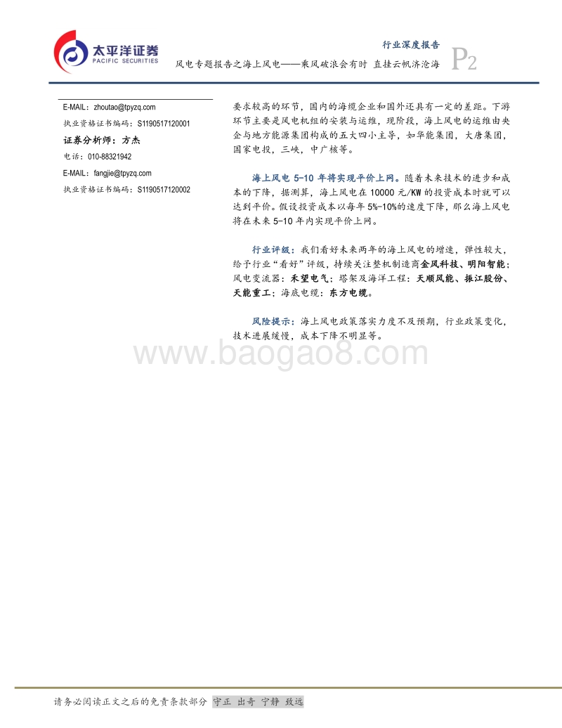 海上风电专题报告：乘风破浪会有时直挂云帆济沧海.pdf_第2页