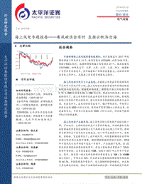 海上风电专题报告：乘风破浪会有时直挂云帆济沧海.pdf