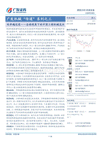 向卓越迈进——全球视角下的中国工程机械龙头.pdf