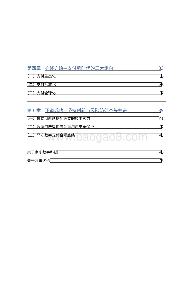 数字支付：“小支付”成就“大时代”-京东数科.pdf_第3页