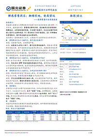 解惑零售药店：脚踏实地，登高望远.pdf