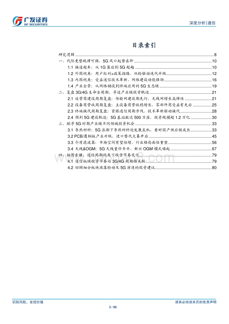 通信行业深度分析：回首十载潮汐更迭，后望5G山雨欲来.pdf_第3页