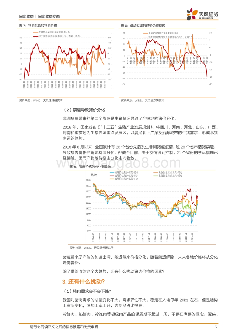 通胀专题：如何看待猪通胀？.pdf_第5页