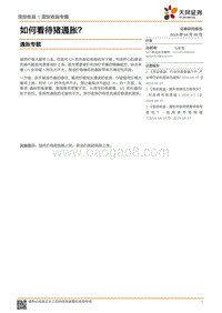 通胀专题：如何看待猪通胀？.pdf
