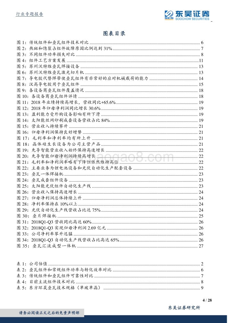光伏叠瓦组件设备专题：叠瓦组件渗透率提升带来的设备投资机会.pdf_第4页