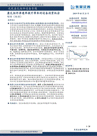 光伏叠瓦组件设备专题：叠瓦组件渗透率提升带来的设备投资机会.pdf