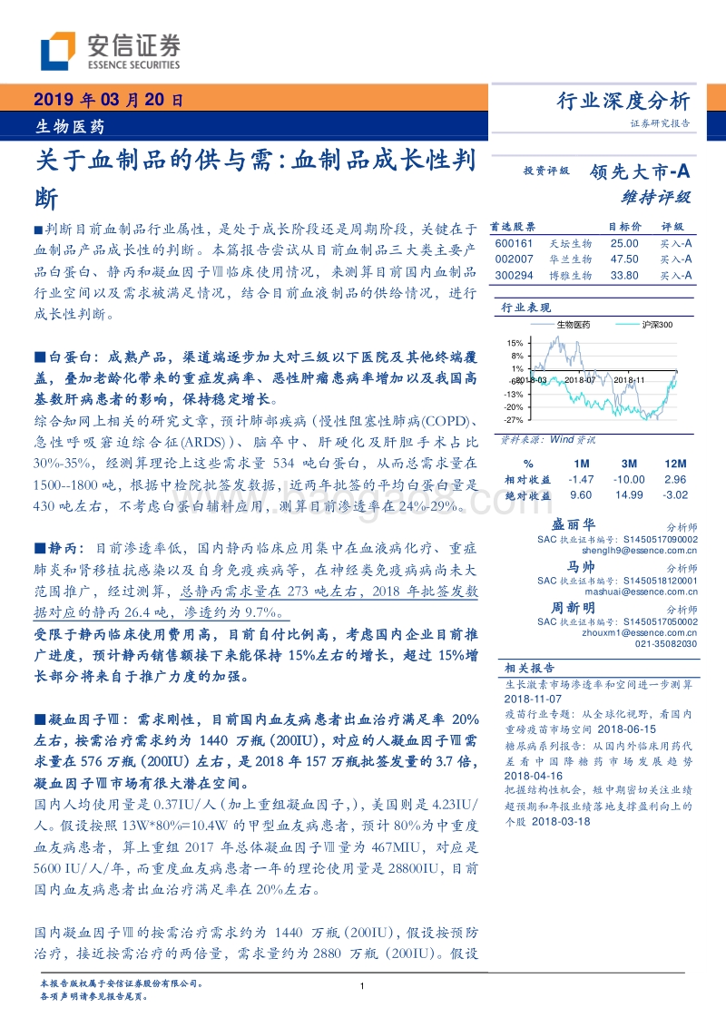 关于血制品的供与需：血制品成长性判断.pdf_第1页