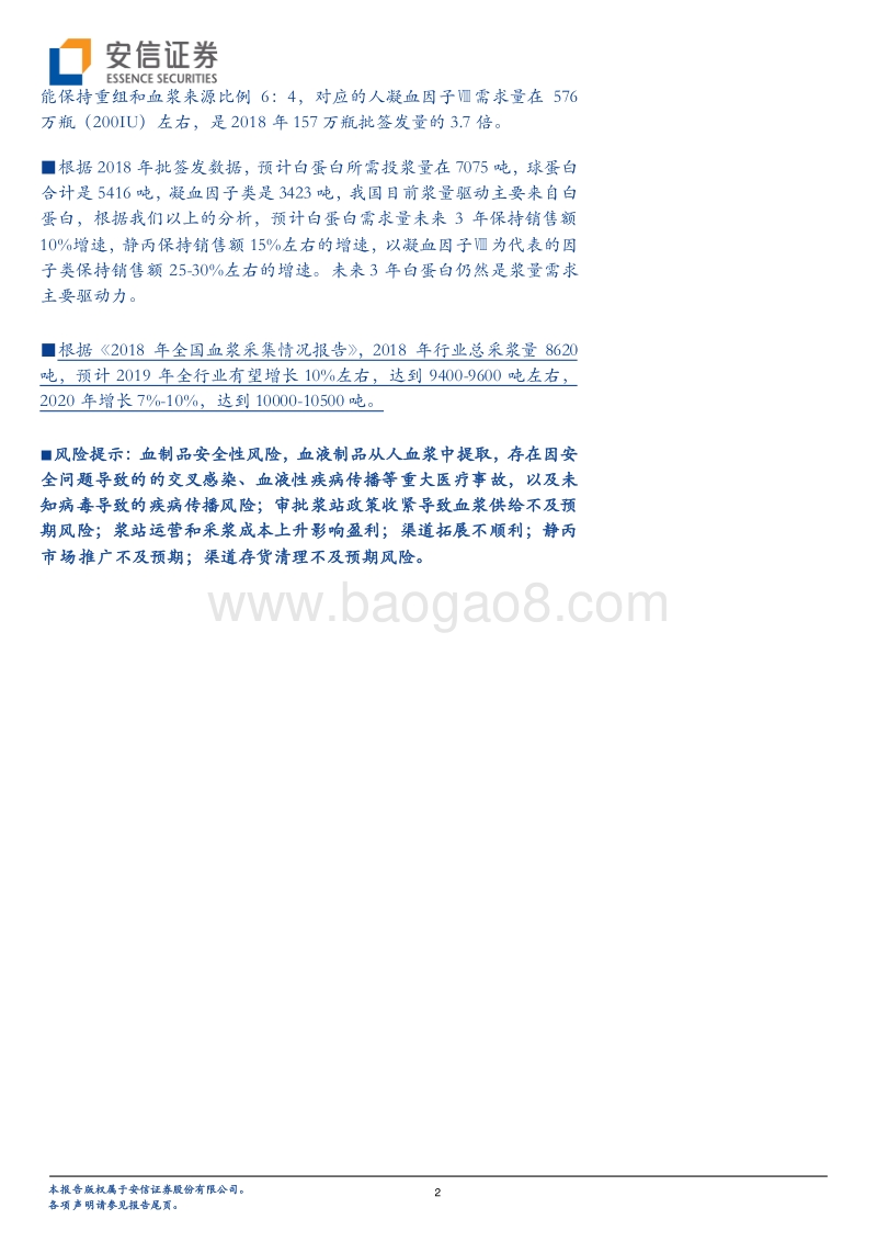 关于血制品的供与需：血制品成长性判断.pdf_第2页