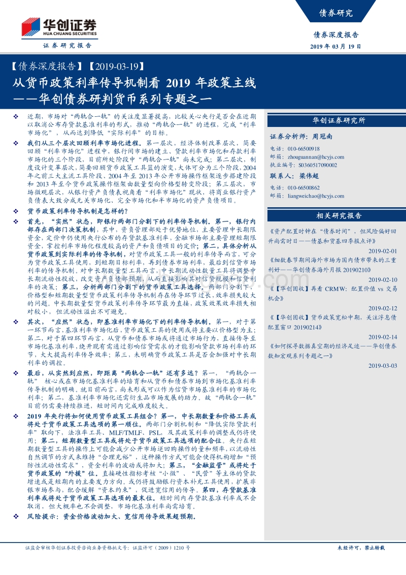 从货币政策利率传导机制看2019年政策主线.pdf_第1页