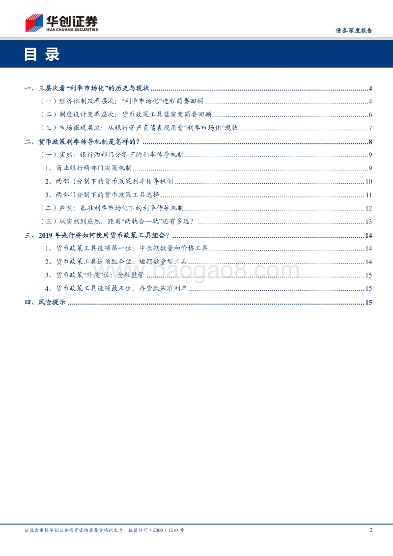 从货币政策利率传导机制看2019年政策主线.pdf_第2页