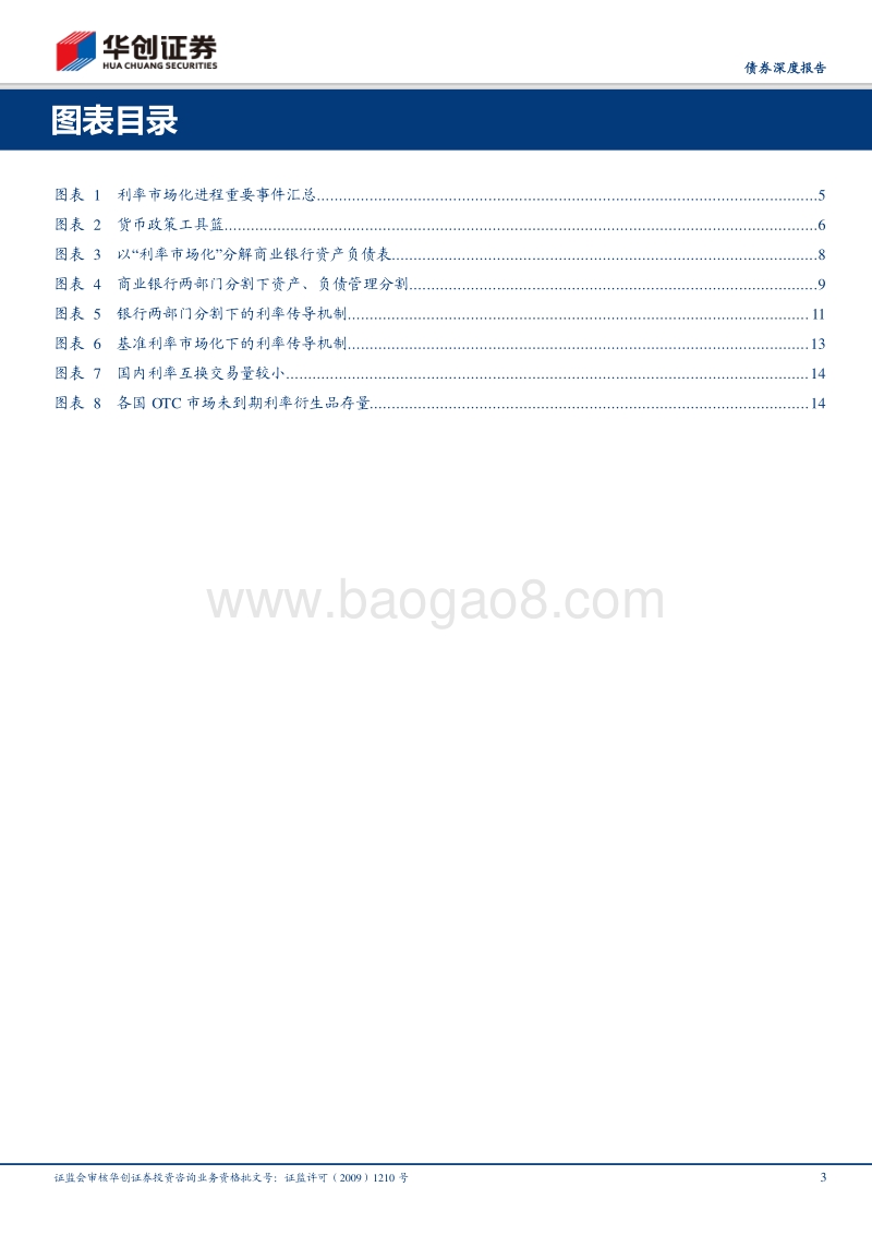 从货币政策利率传导机制看2019年政策主线.pdf_第3页