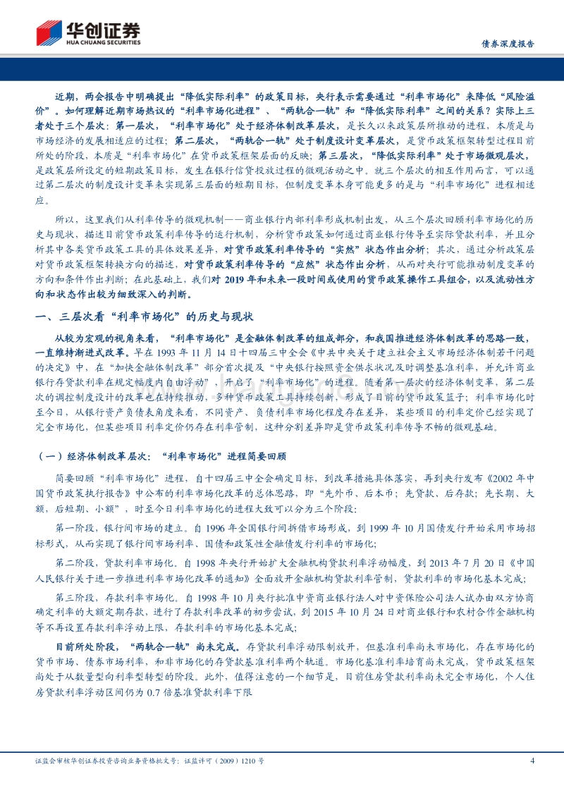 从货币政策利率传导机制看2019年政策主线.pdf_第4页