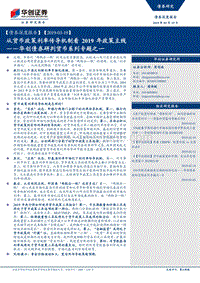 从货币政策利率传导机制看2019年政策主线.pdf