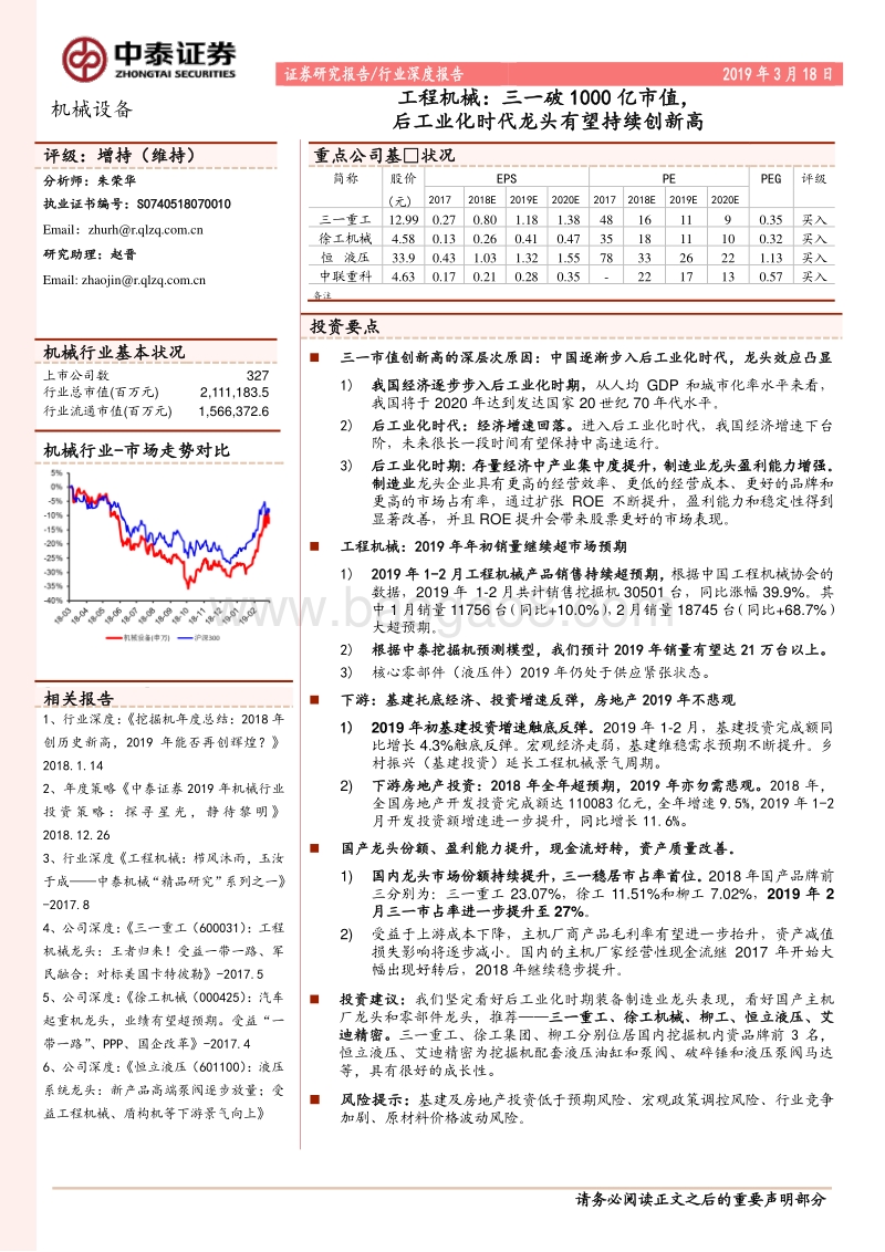 工程机械：三一破1000亿市值，后工业化时代龙头有望持续创新高.pdf_第1页