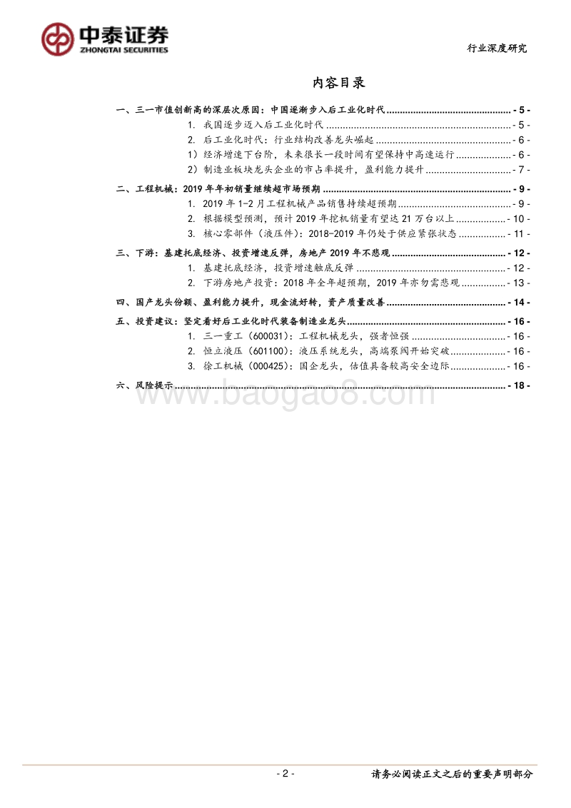 工程机械：三一破1000亿市值，后工业化时代龙头有望持续创新高.pdf_第2页