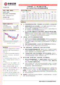 工程机械：三一破1000亿市值，后工业化时代龙头有望持续创新高.pdf