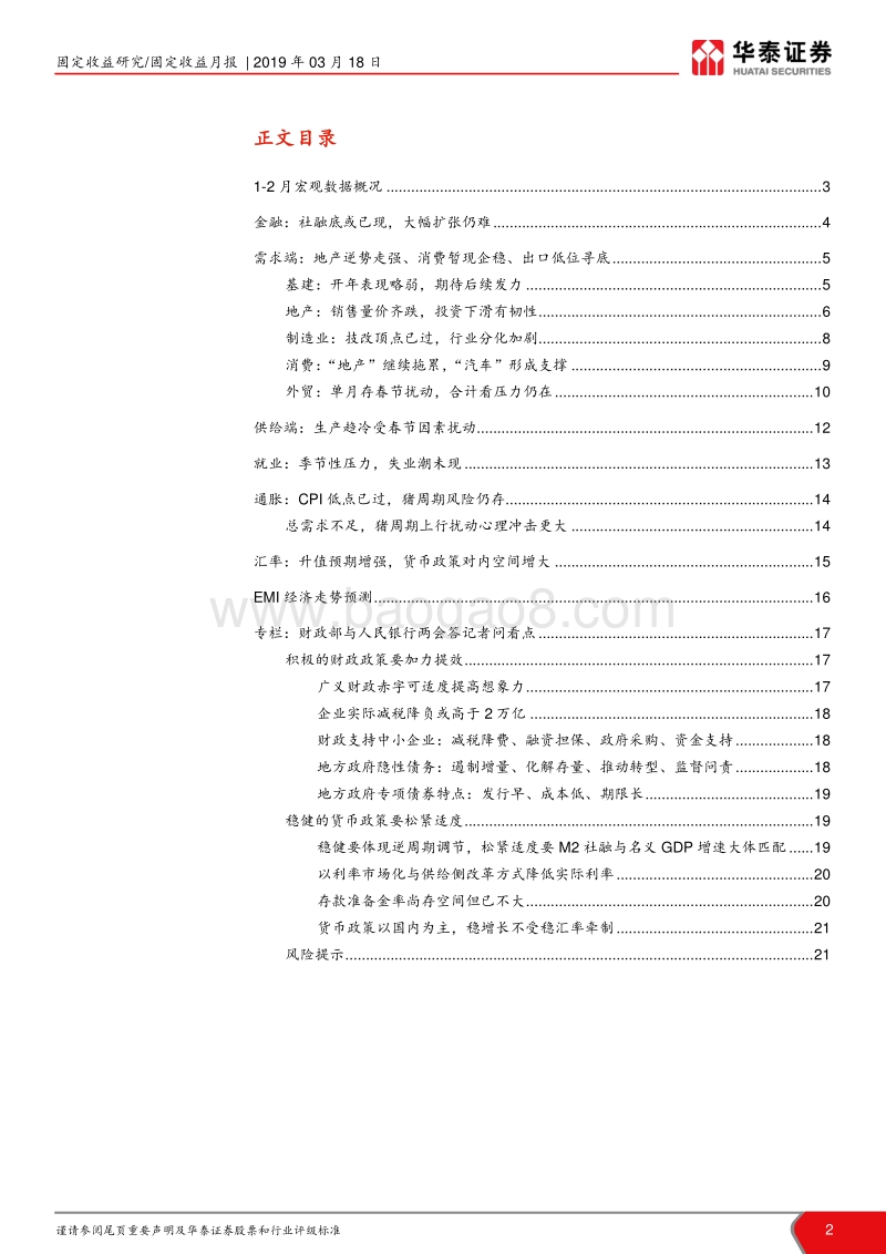 一文看遍债市宏观基本面系列报告：下行趋势与政策效果的角力.pdf_第2页
