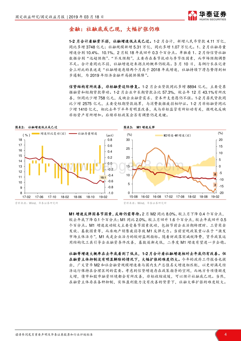 一文看遍债市宏观基本面系列报告：下行趋势与政策效果的角力.pdf_第4页