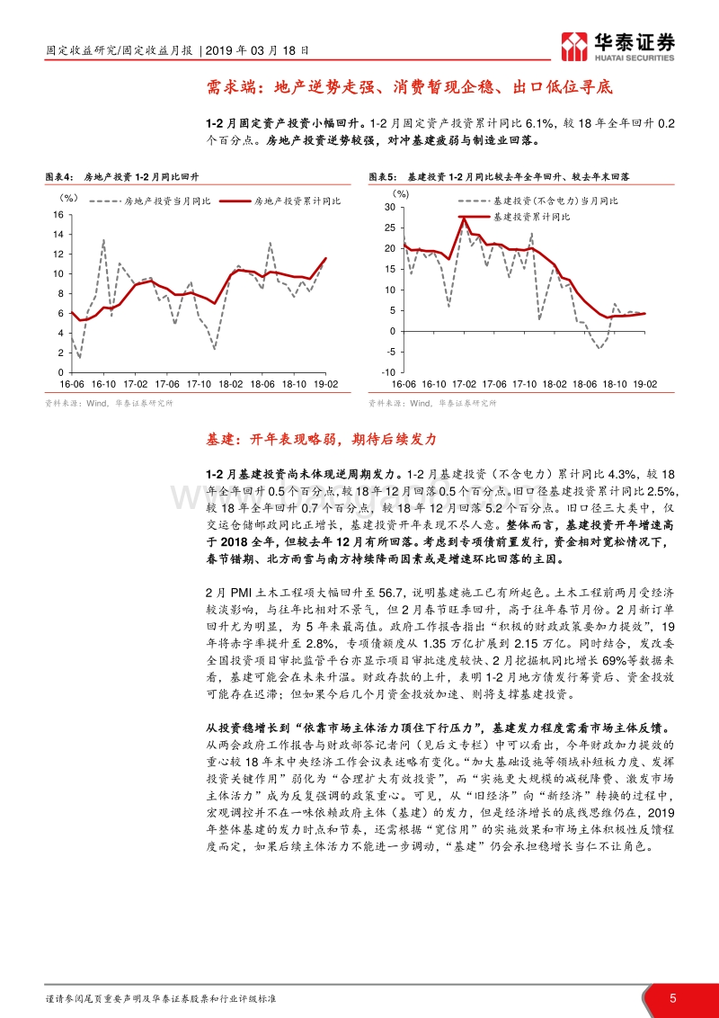一文看遍债市宏观基本面系列报告：下行趋势与政策效果的角力.pdf_第5页