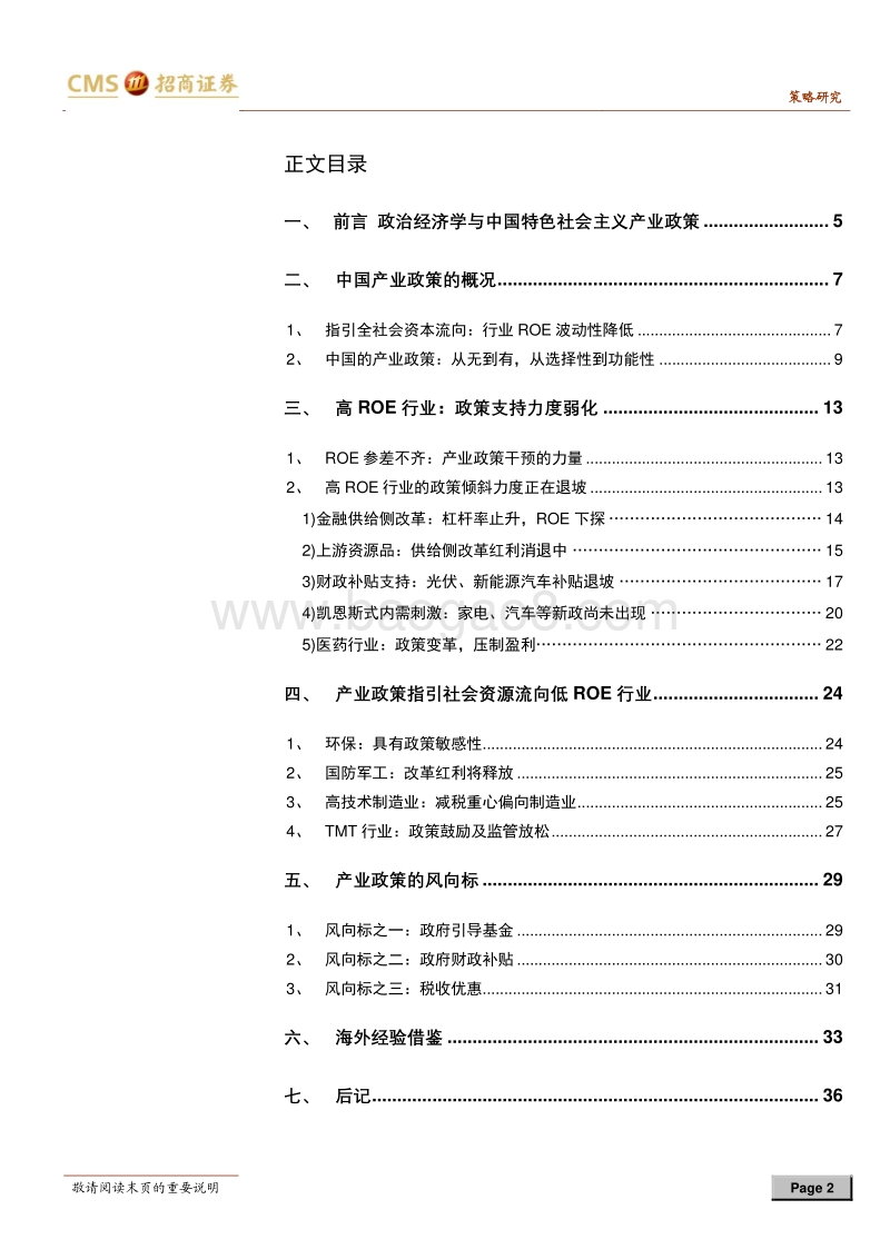 A股投资启示录（七）：产业政策的逻辑：行业超额收益的金钥匙.pdf_第2页