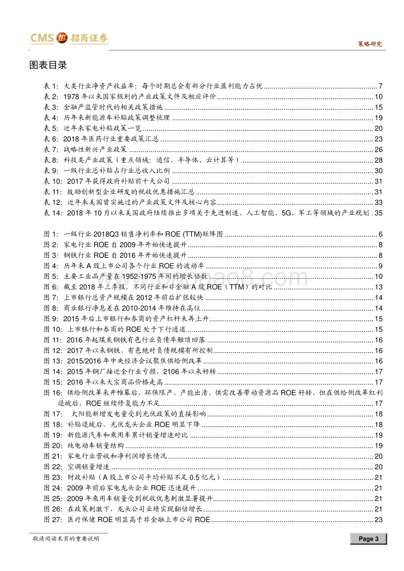 A股投资启示录（七）：产业政策的逻辑：行业超额收益的金钥匙.pdf_第3页
