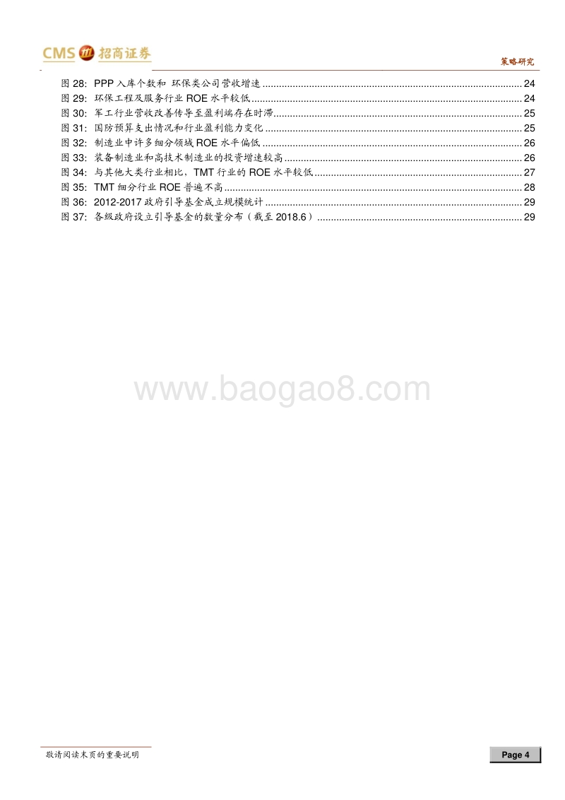 A股投资启示录（七）：产业政策的逻辑：行业超额收益的金钥匙.pdf_第4页