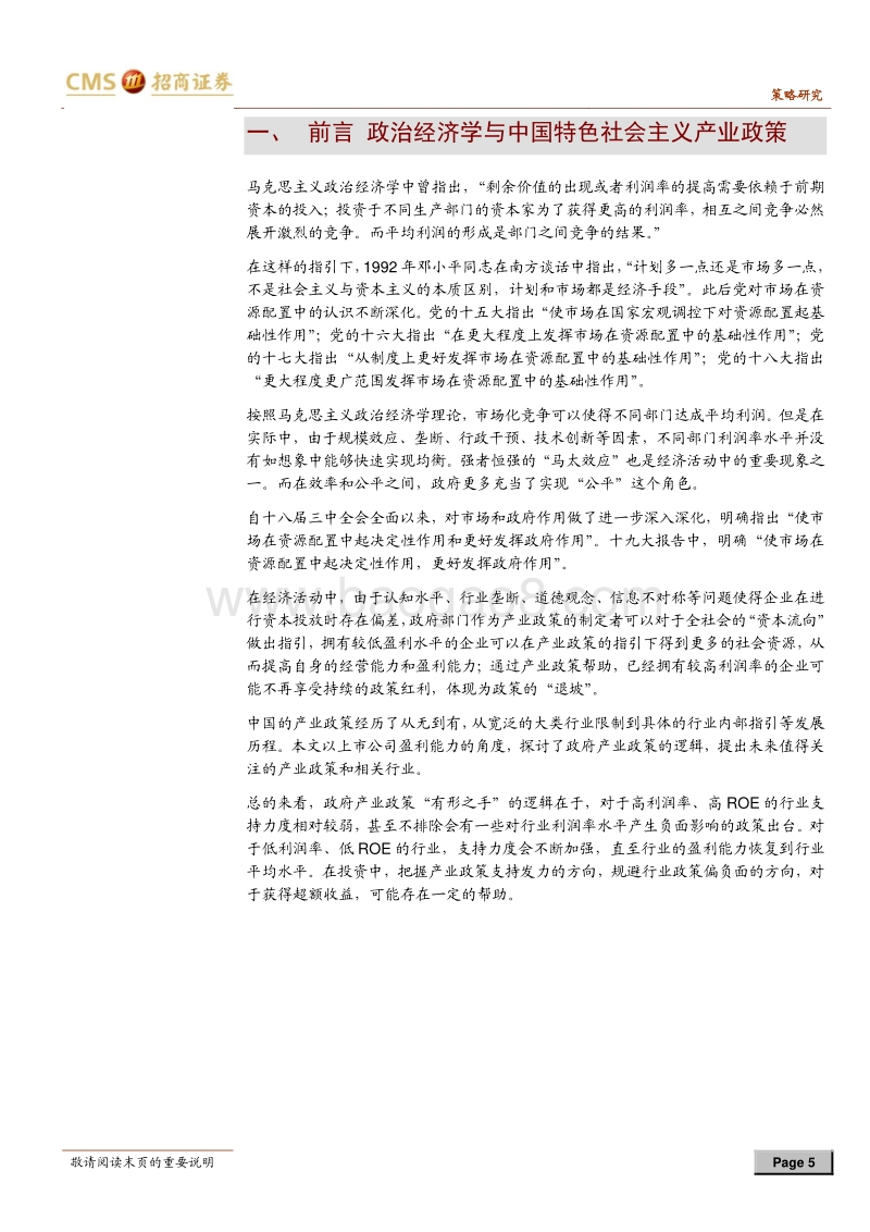 A股投资启示录（七）：产业政策的逻辑：行业超额收益的金钥匙.pdf_第5页